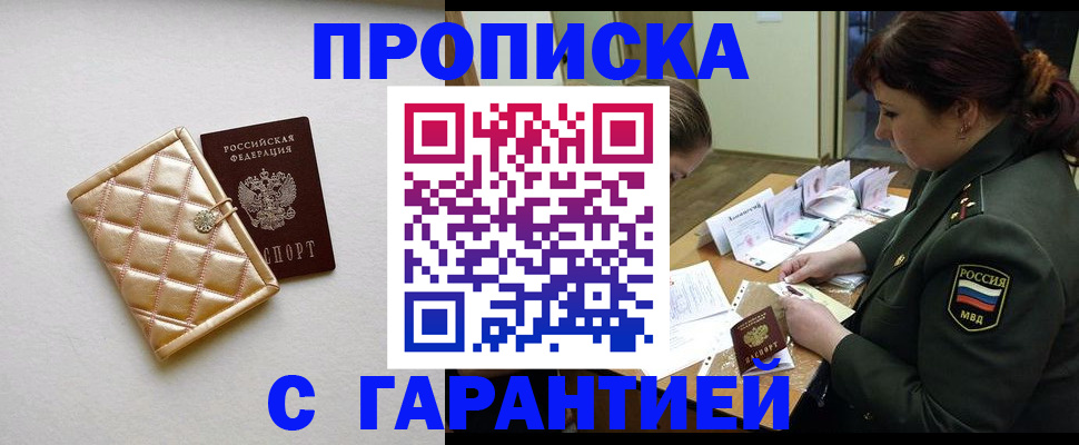 прописка в квартире в Аксае