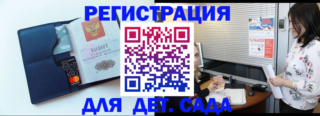 регистрация для дет. сада в Аксае